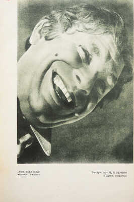 Кажется смешно. Посвящается десятилетию Московского театра сатиры. М., 1935.